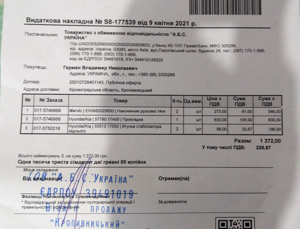 Рулеві наконечники, втулки 1