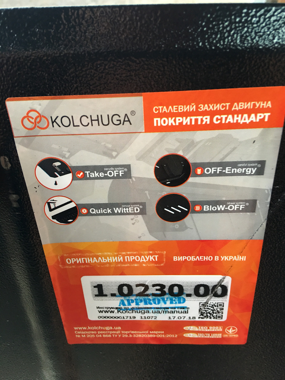 Нарешті приїхала моя Кольчуга і я її встановив! 3
