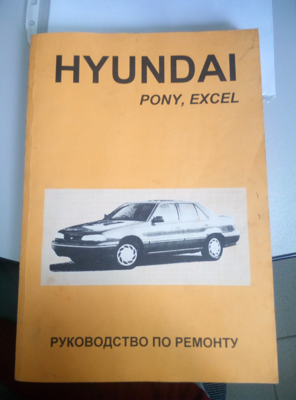 Книга з обслуговування Hyundai pony 1