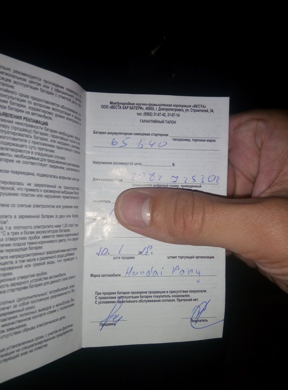 ТО батареї за гарантією 2