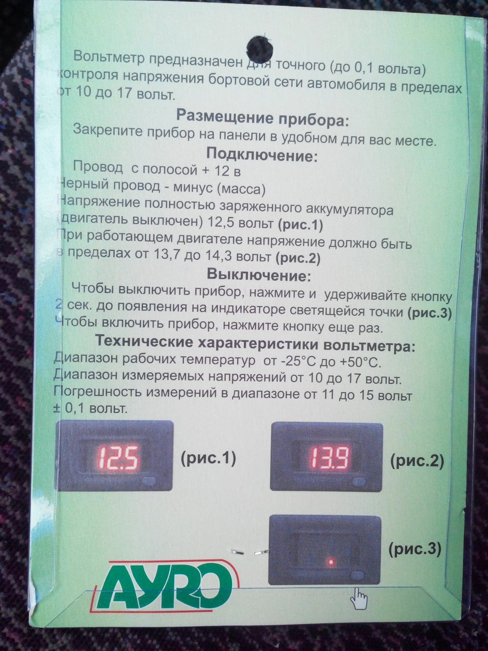 Встановлення автомобільного вольтметра. 5