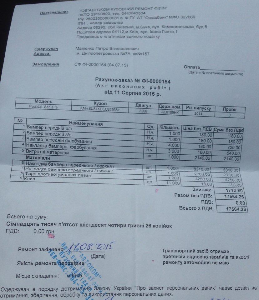 Дряпав бампер і протитуманку 1