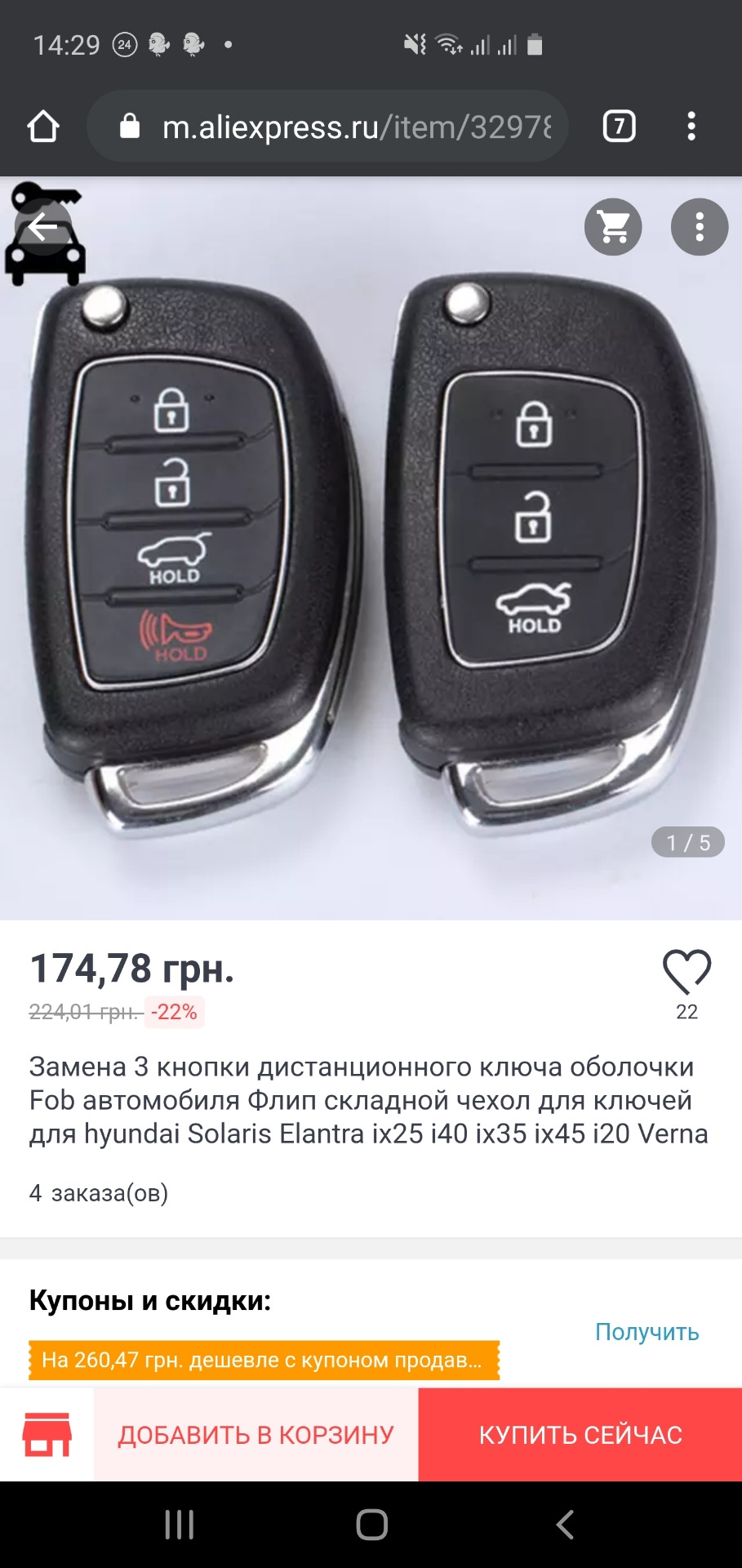 Заміна корпусу ключа 1
