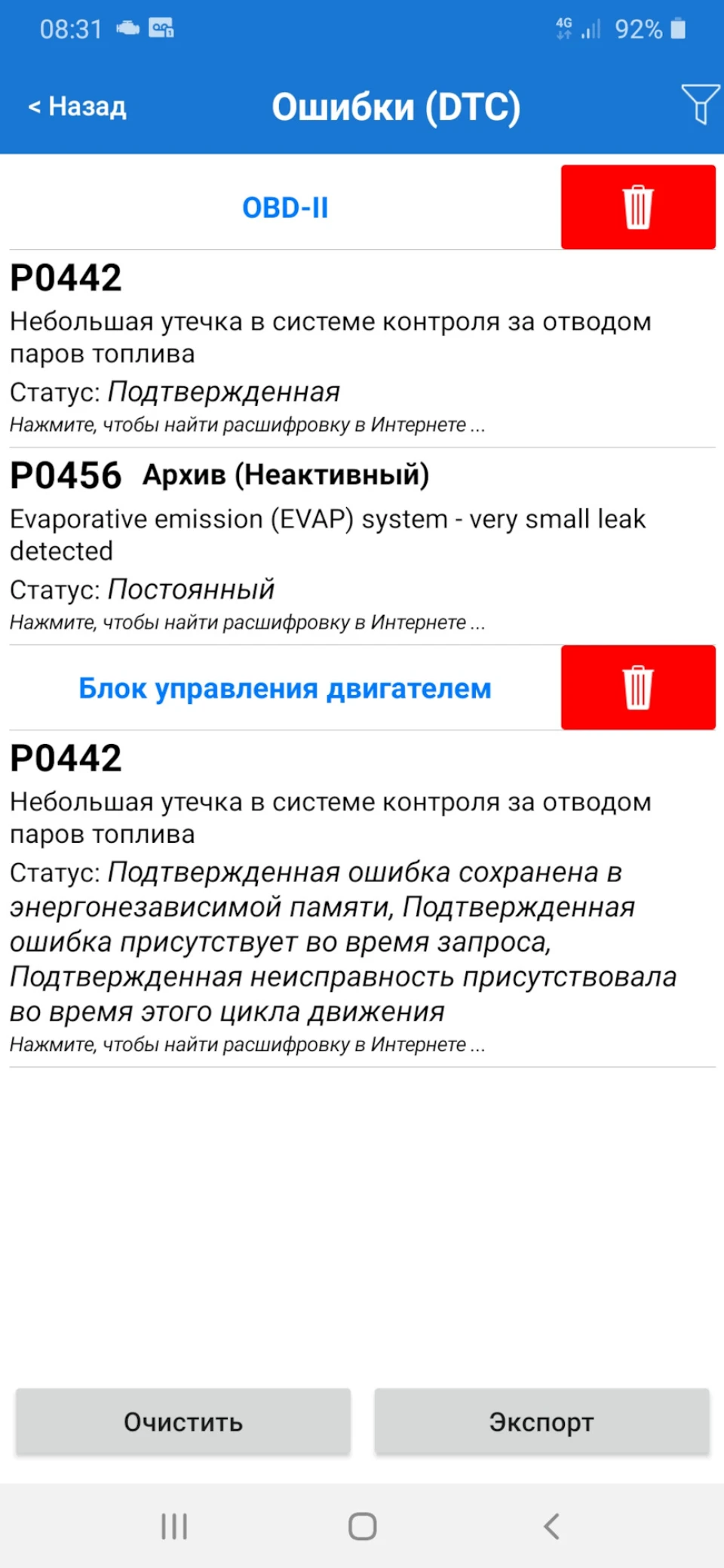 Помилка Р0442