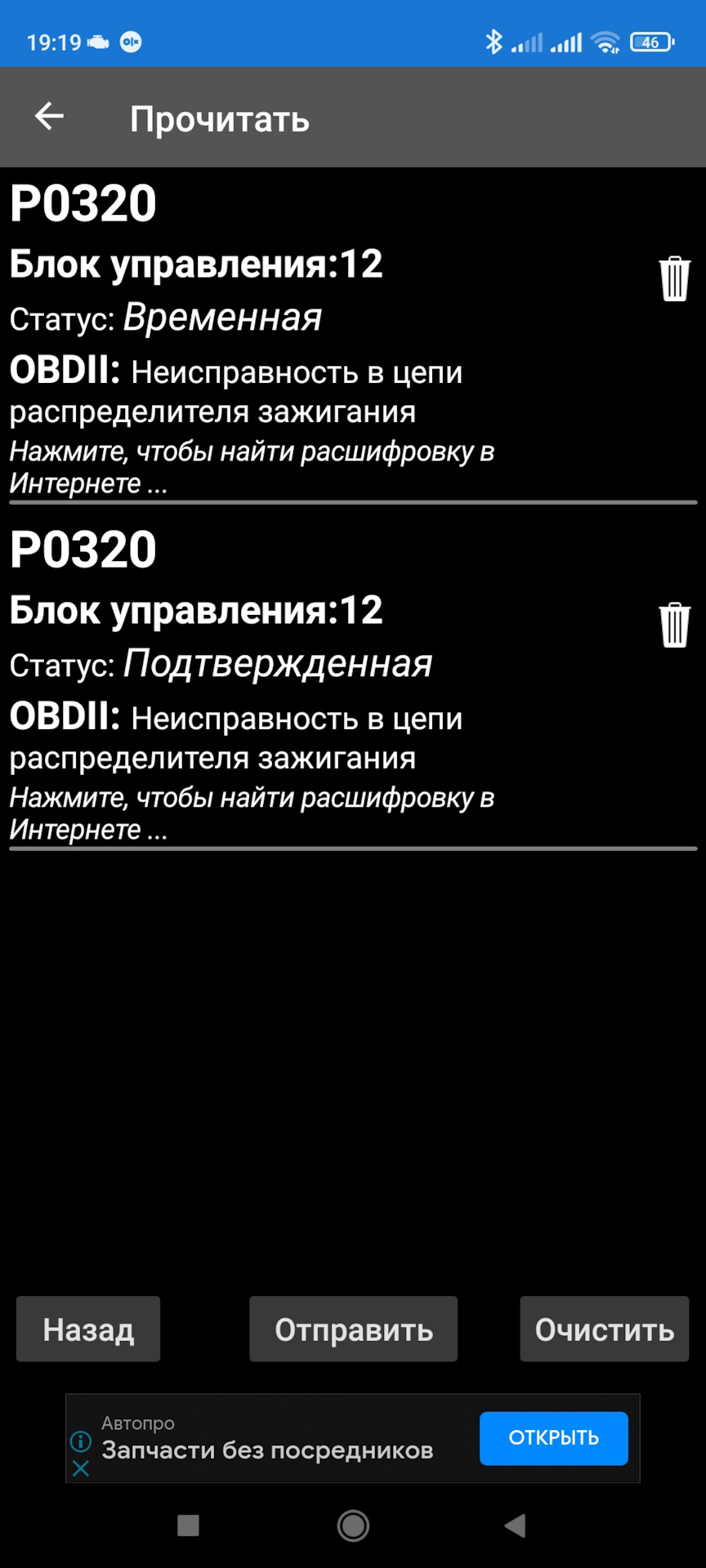 Помилка Р0320 Hyundai Santa Fe 1