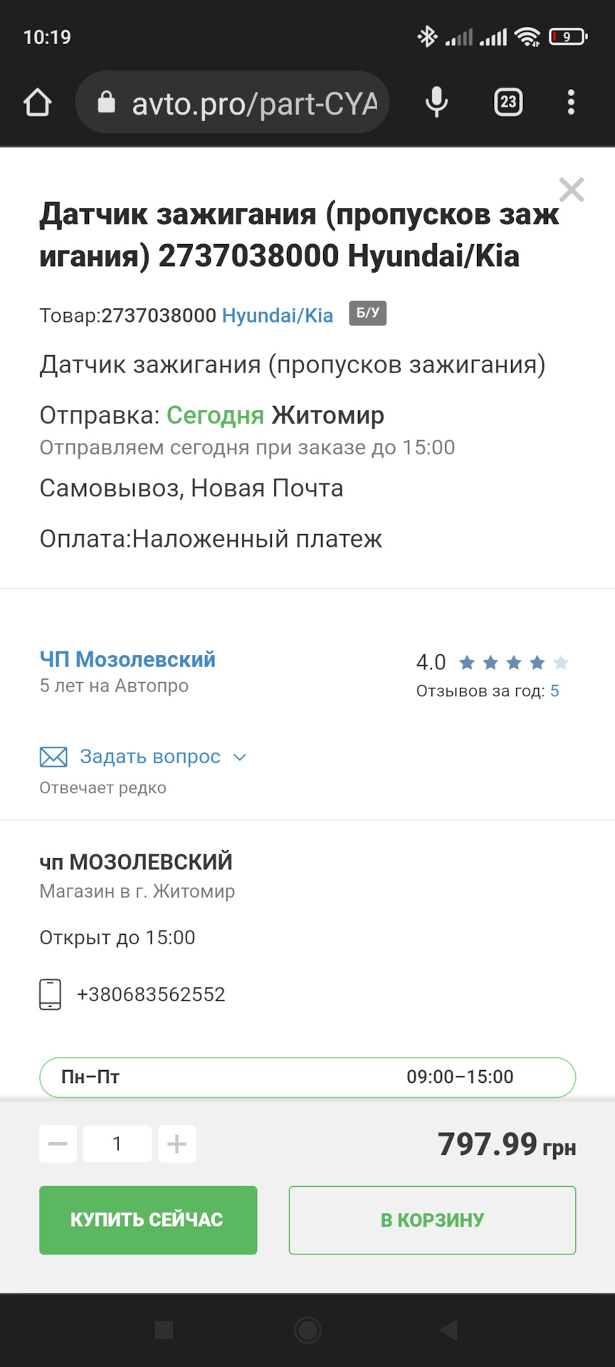 Заміна Датчика запалювання Hyundai Santa Fe 2737038000 4