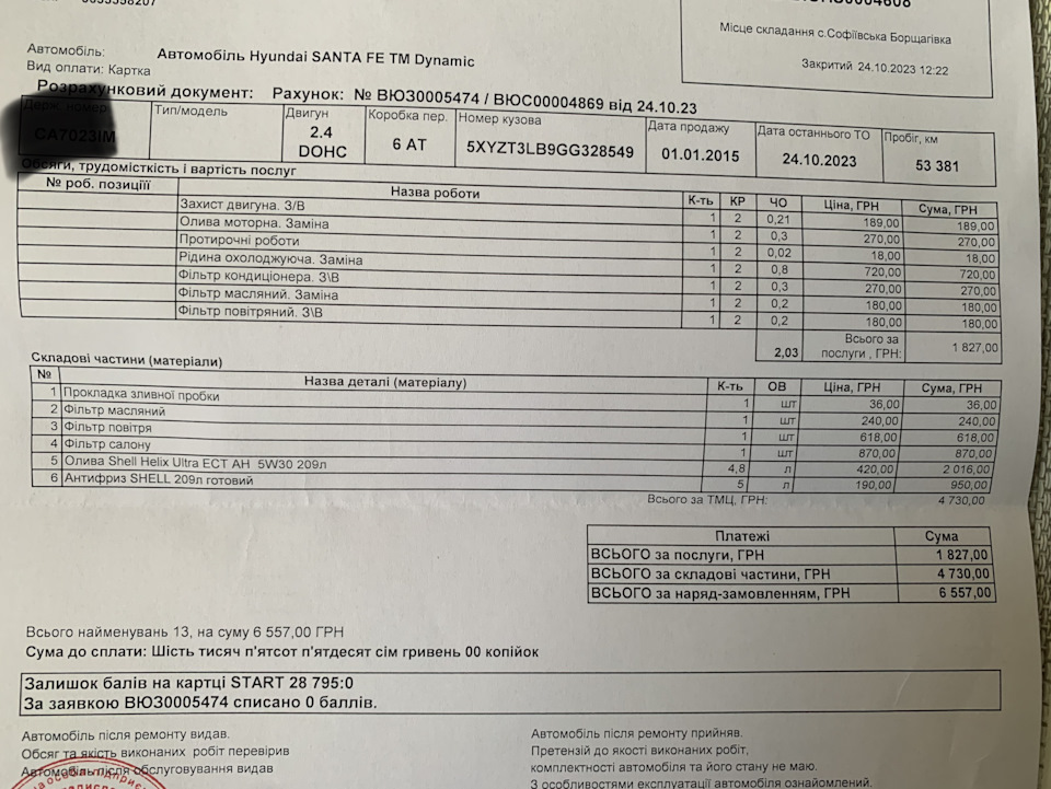 Заміна мастила фільтра 2