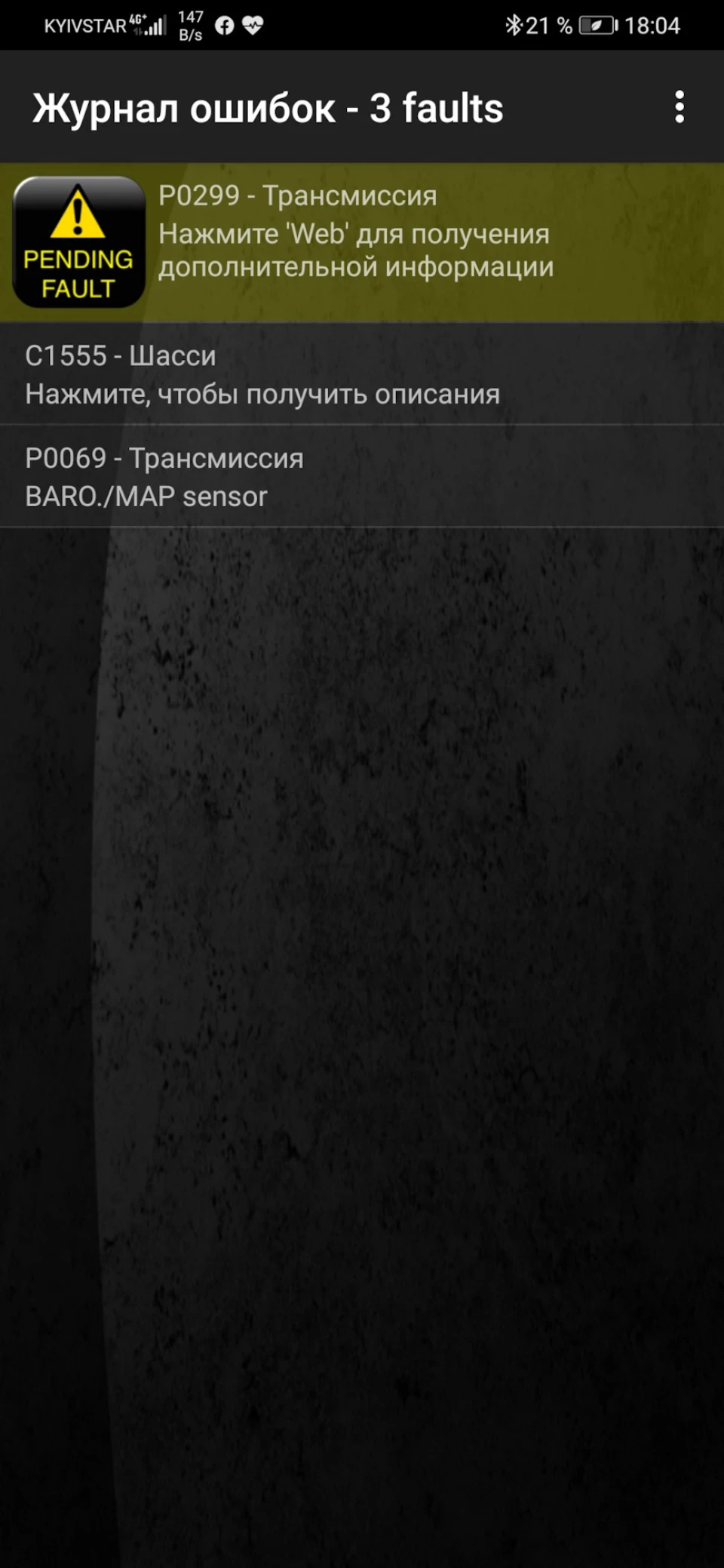 І знову датчик