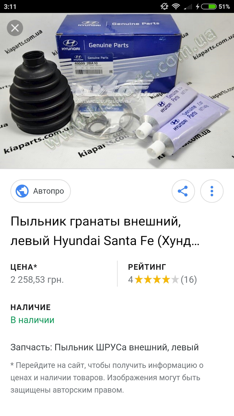 Пильовик шруса, внутрішній. 1