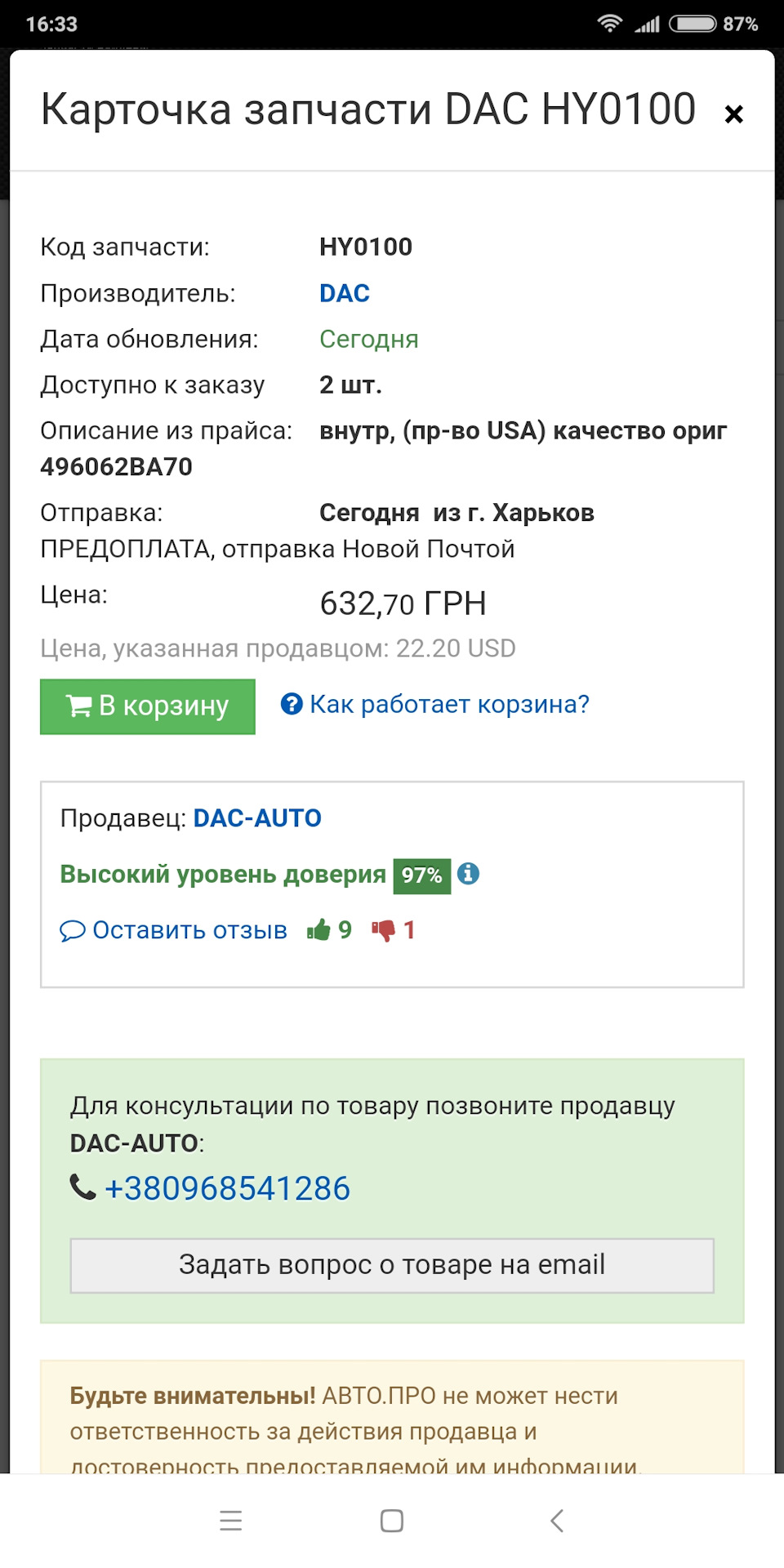 Пильовики шрусів на santafe tdi рестайл. 2