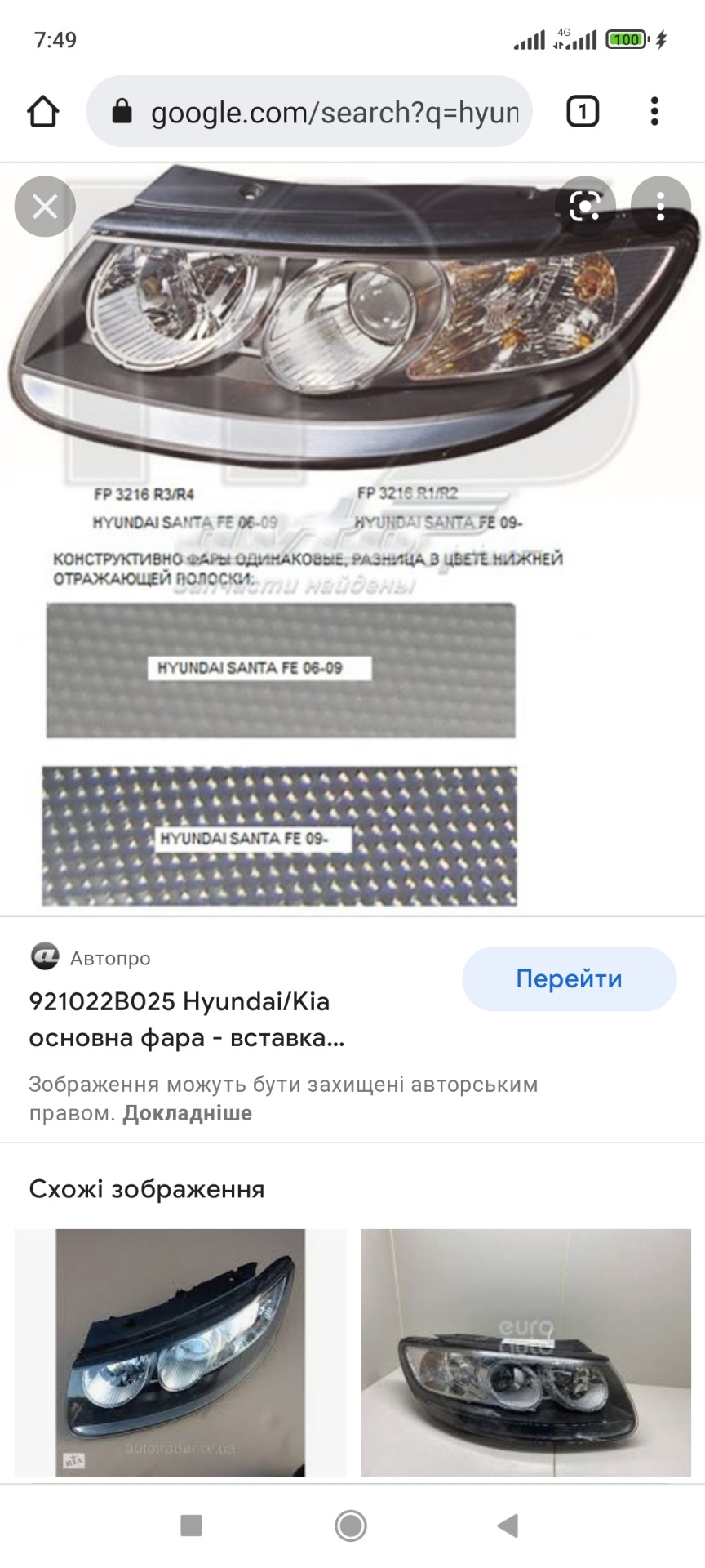 Заміна фари від доресту 1