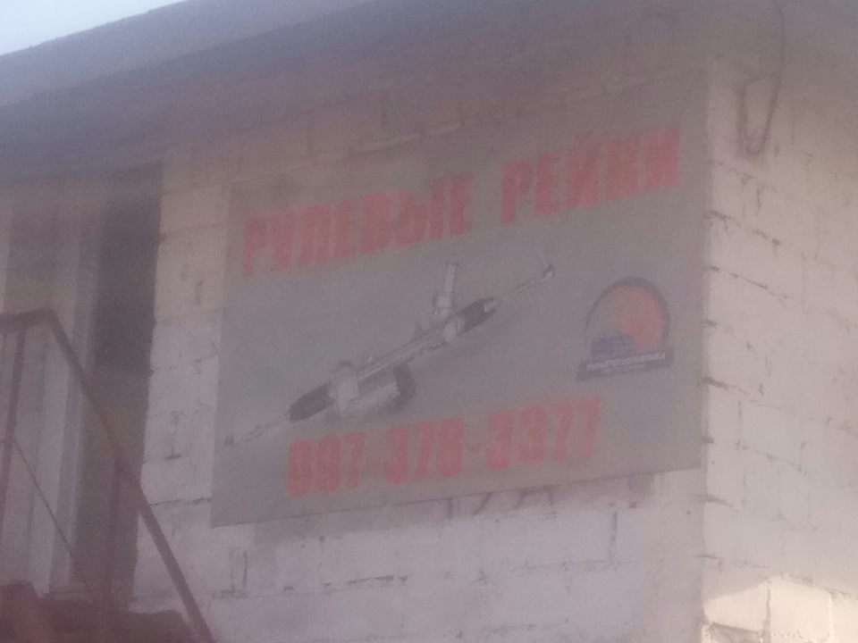Рульова рейка, здохла 1