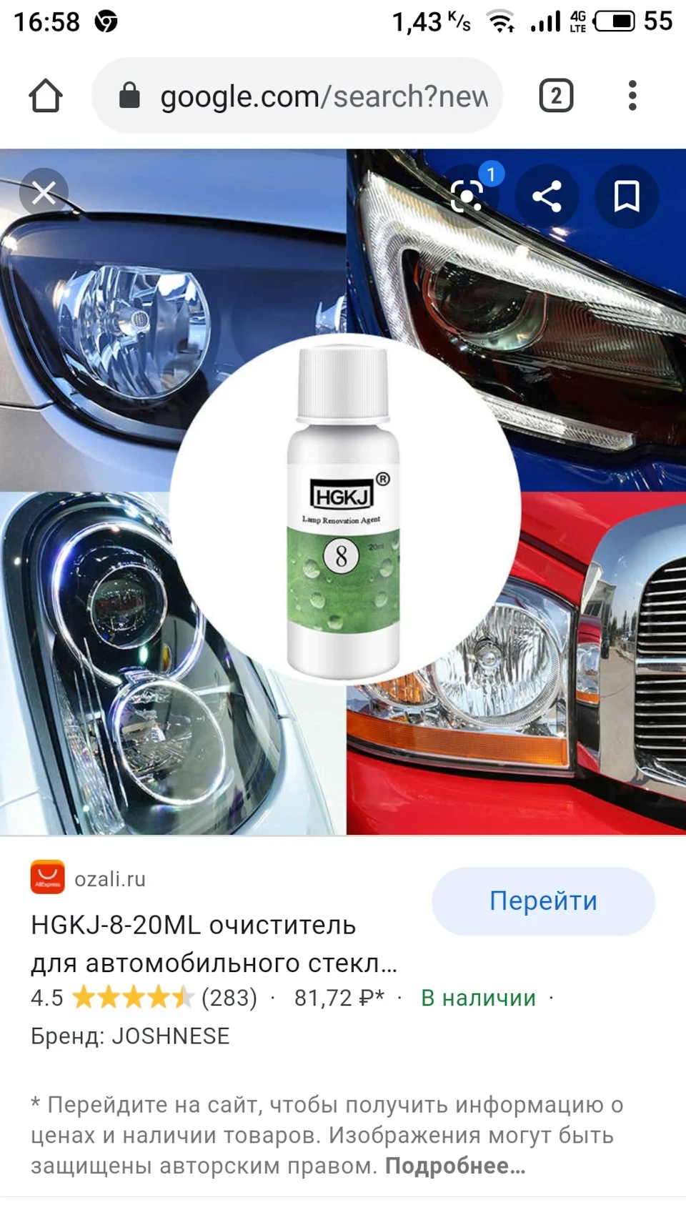 Спроба відновлення фар