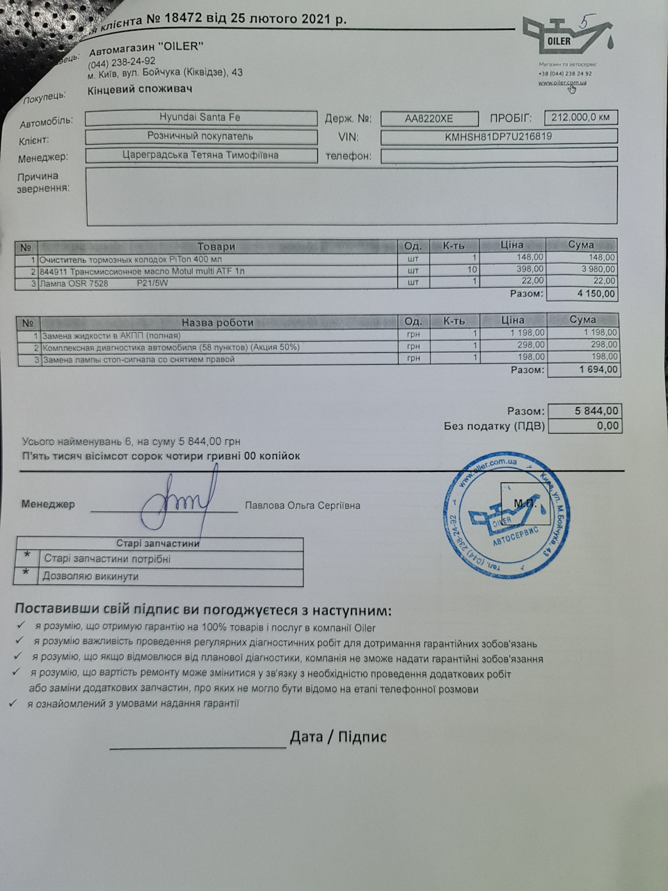 Повна заміна мастила в АКПП Санта-фе 2