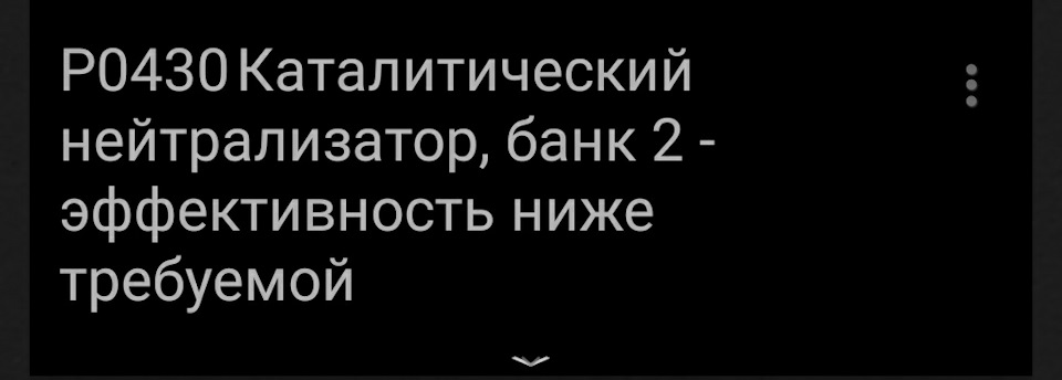 Check спалахнув 5
