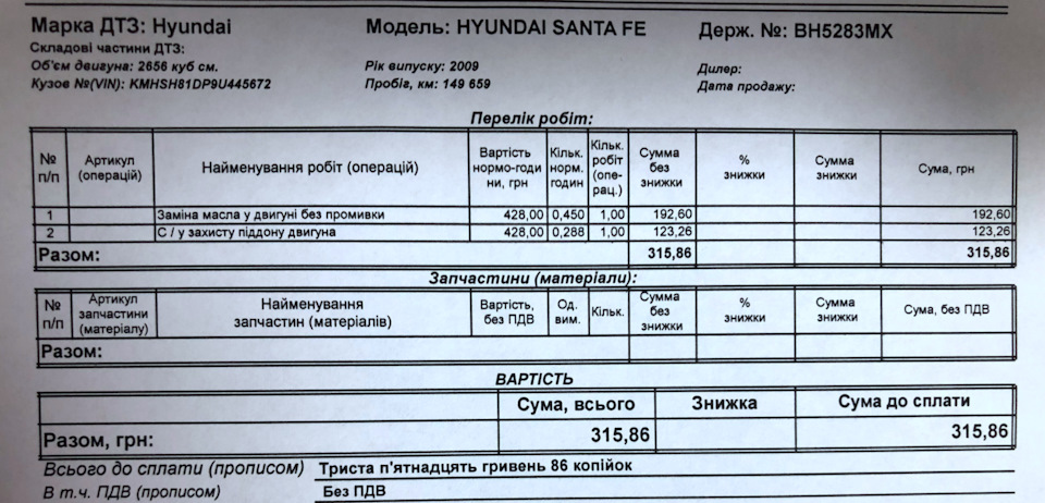 Планова заміна мастила 4