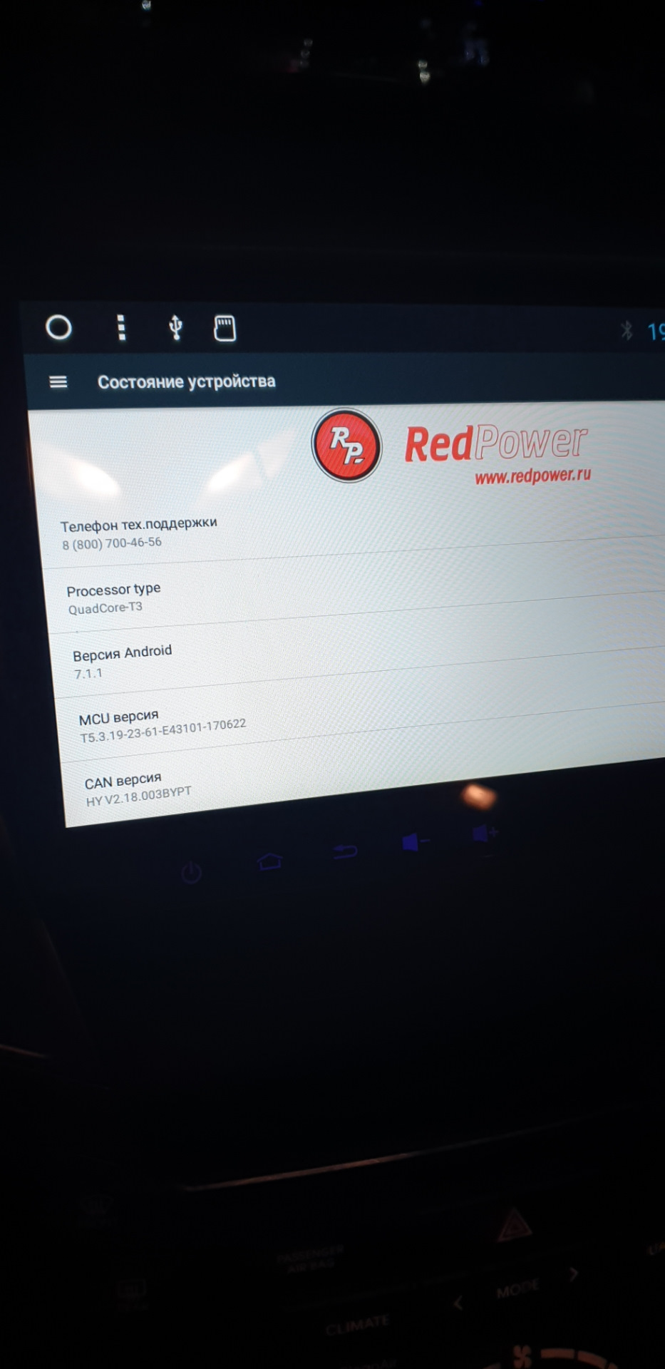 Перепрошивка Г/У Redpower 310 5
