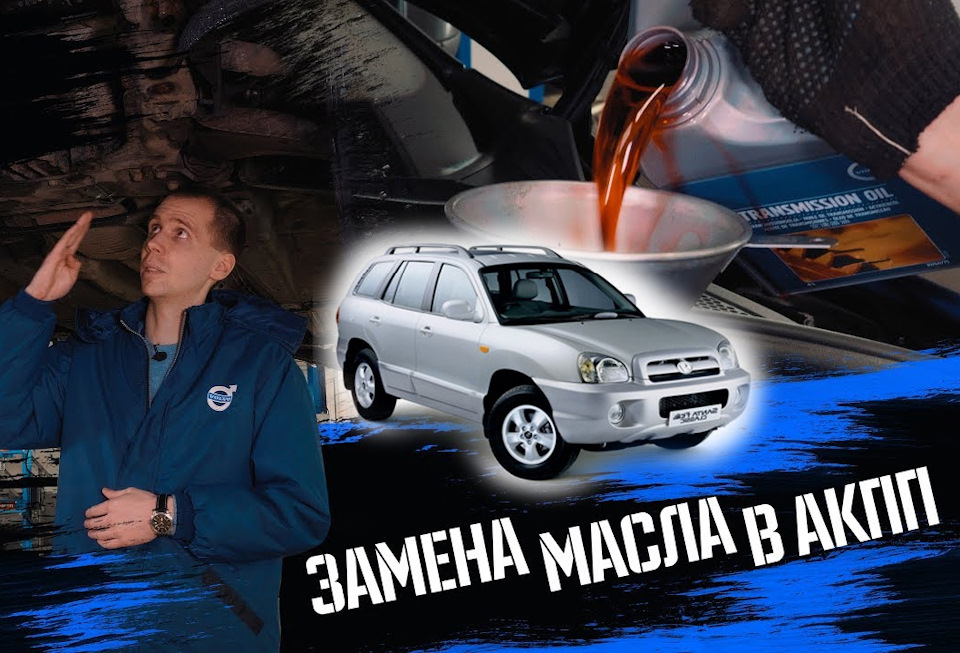 Як правильно замінити масло в АКПП 1