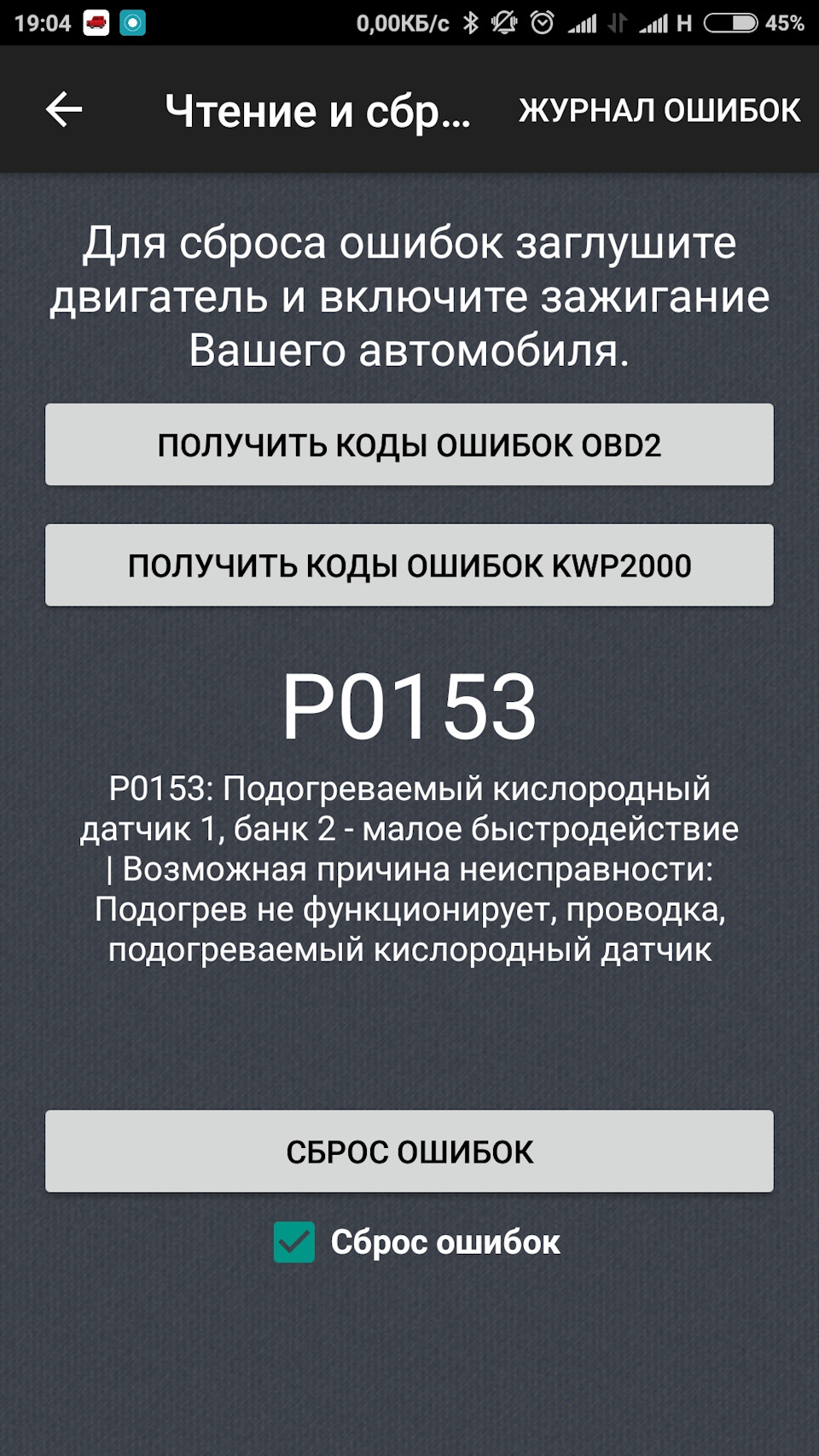 Помилка P0153 1