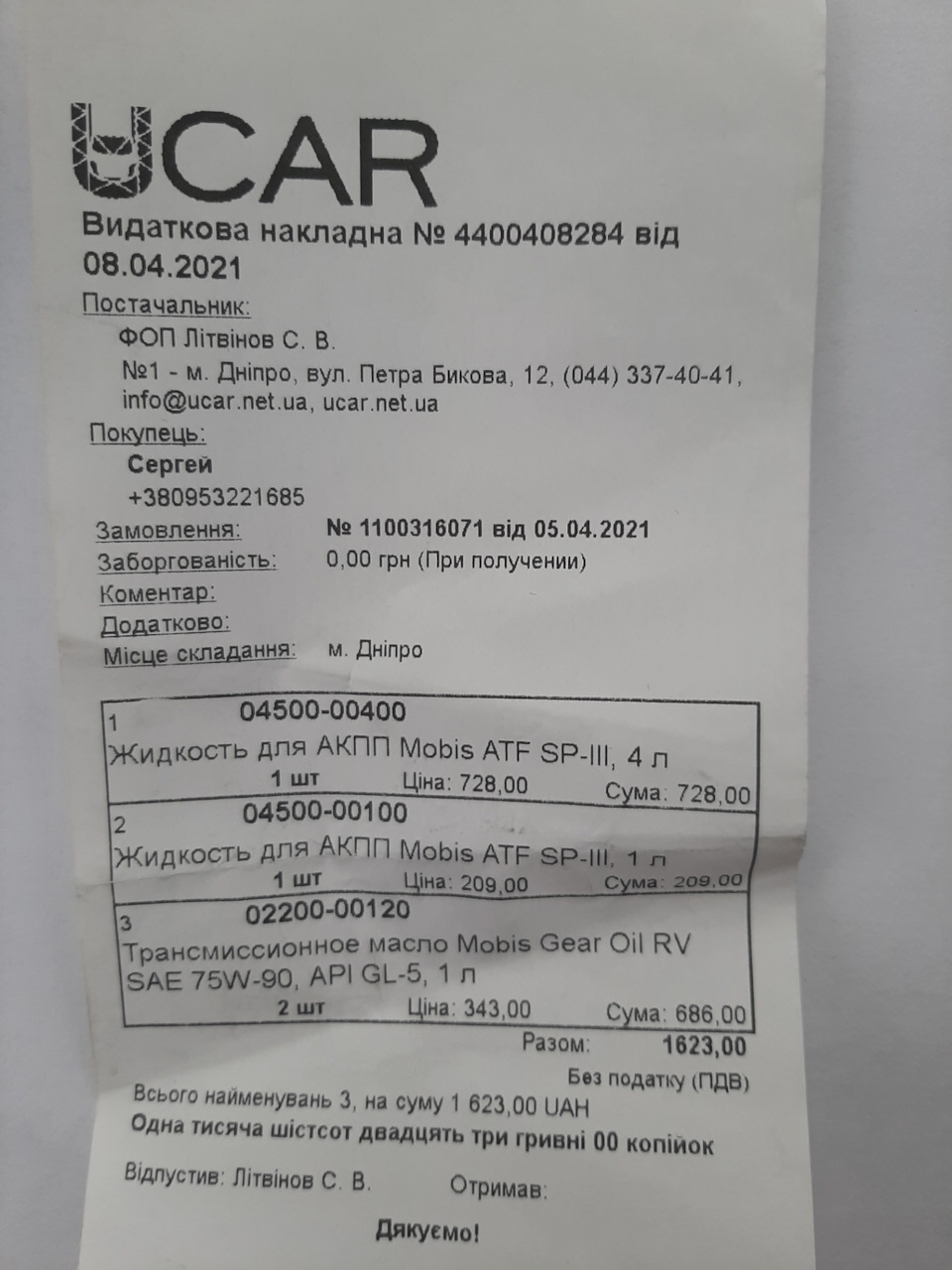 Масляна продовжується. Олія КПП/редуктор/роздавання 2