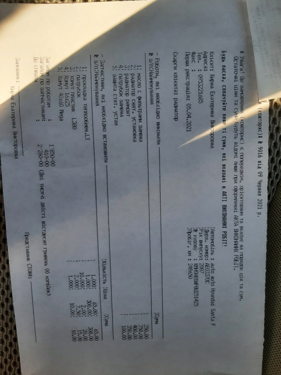 Чергове ТО/заміна радіатора охолодження/заправка кондиціонера/заміна маточини 5