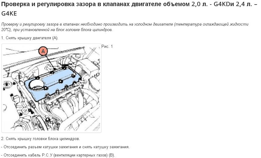 G4KE та G4KD. Перевірка та регулювання зазорів клапанів 1