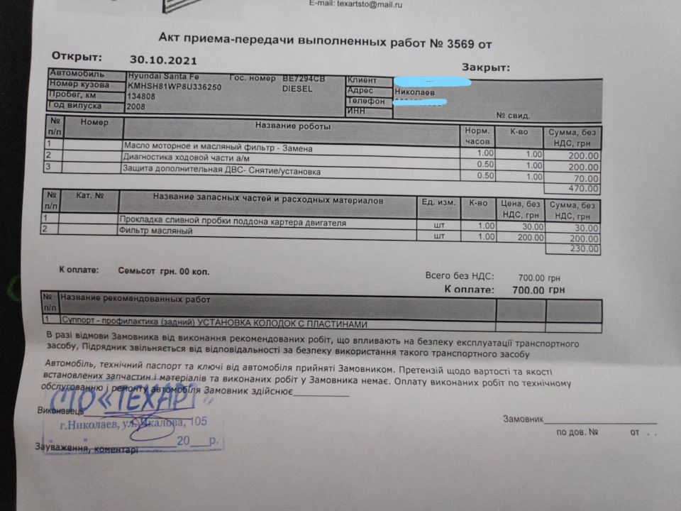 Чергове планове ТО 2