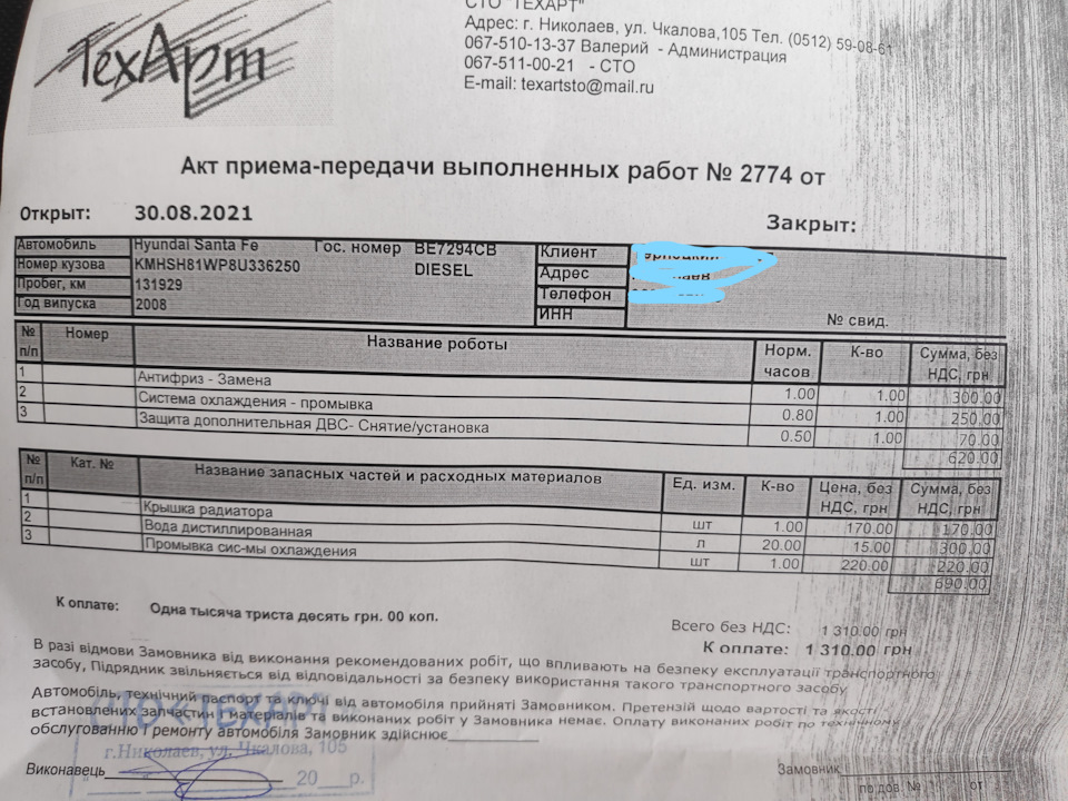 Заміна печі та промивання системи 1