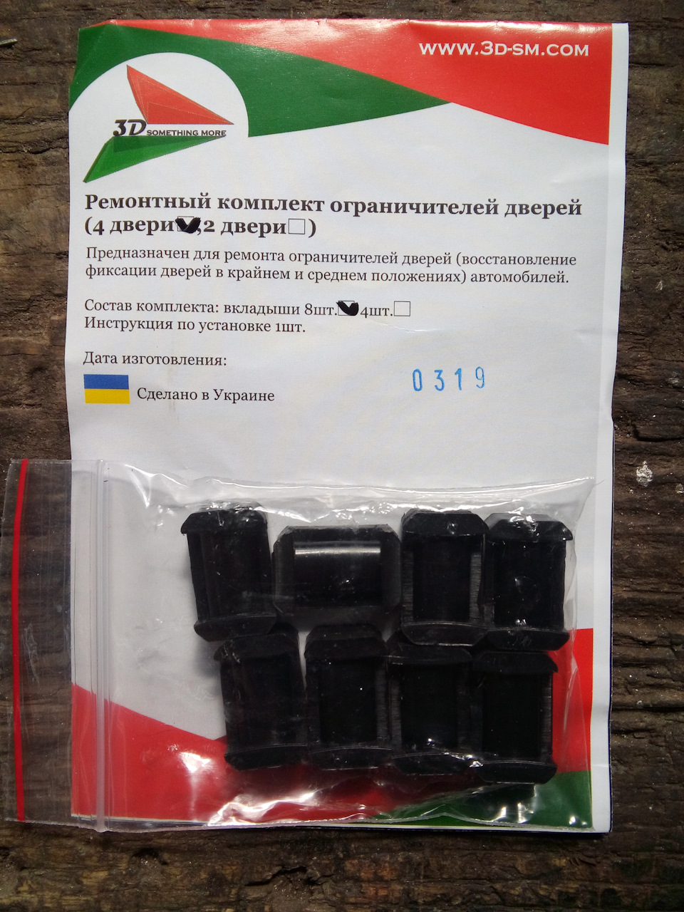 Ремонт обмежувачів дверей (Заміна вкладишів) 2