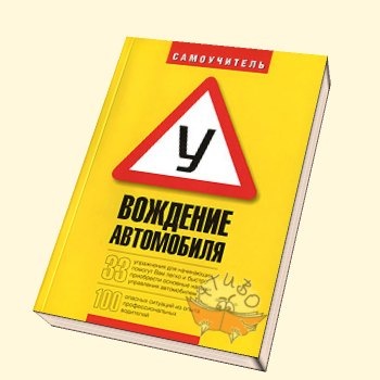 Ваш стиль водіння 1
