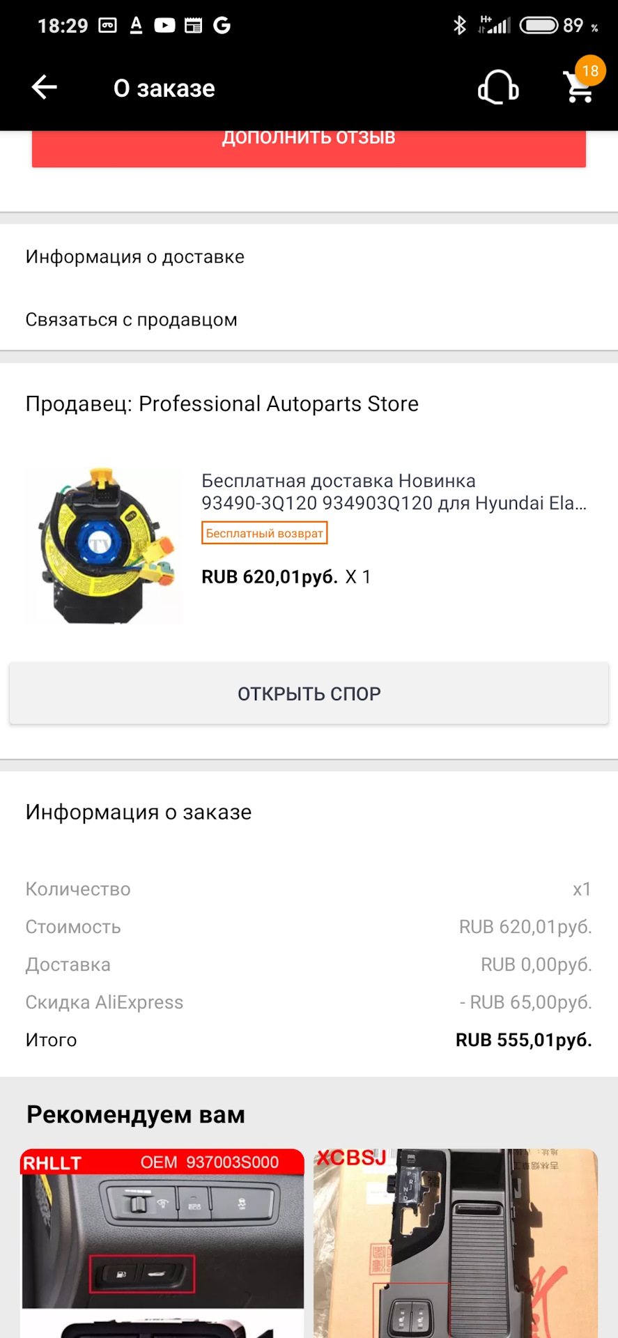 Заміна підрульового шлейфу 934903Q120 2