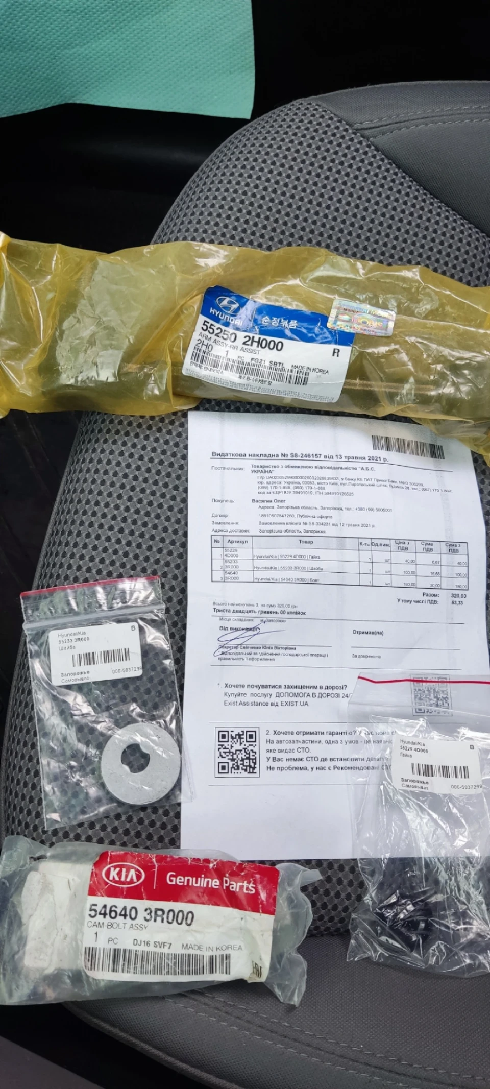 Заміна задньої поперечної тяги (Верхня) 552503Q010 + стійки стабілізатора