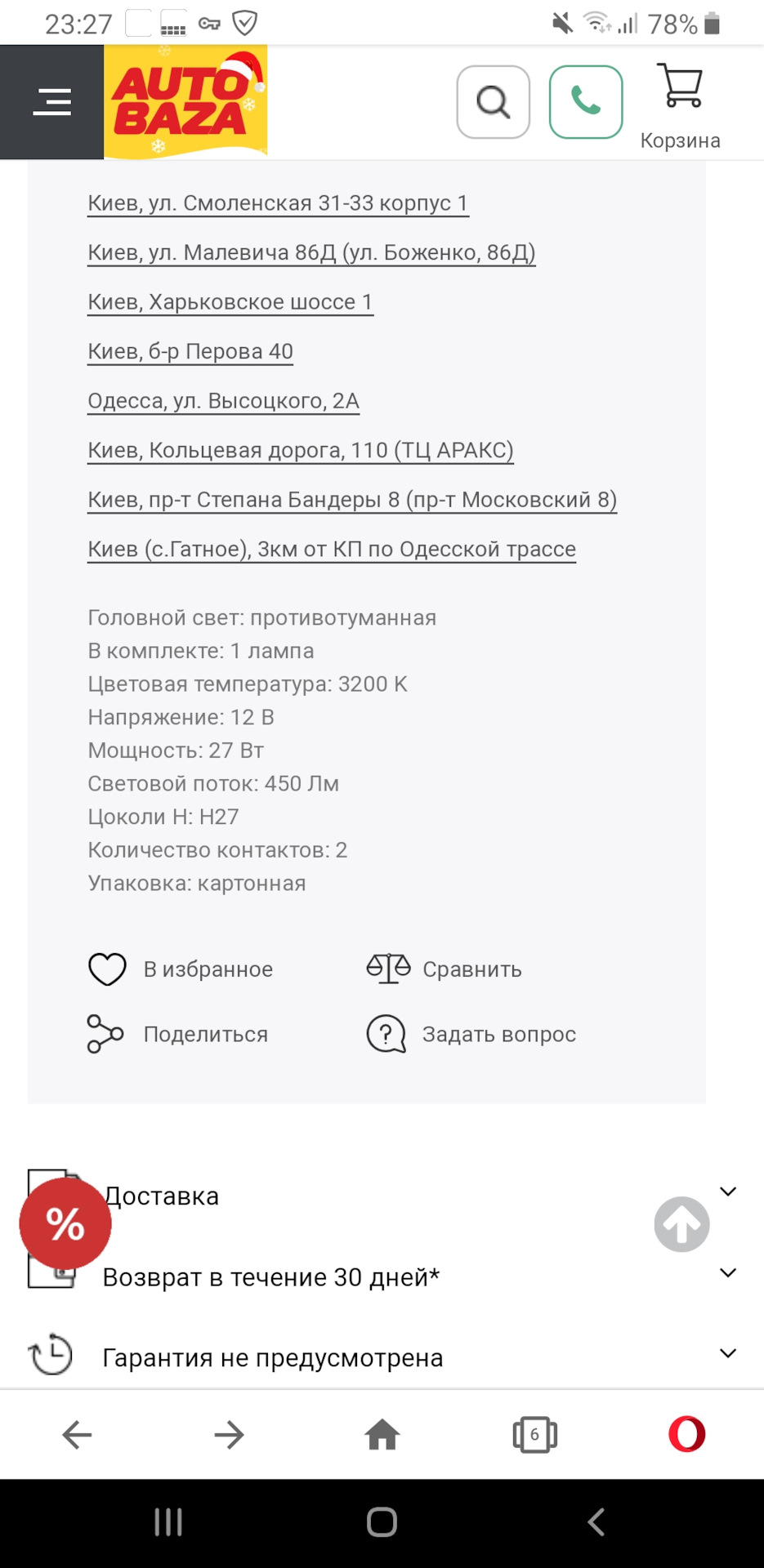 LED у протитуманки 5
