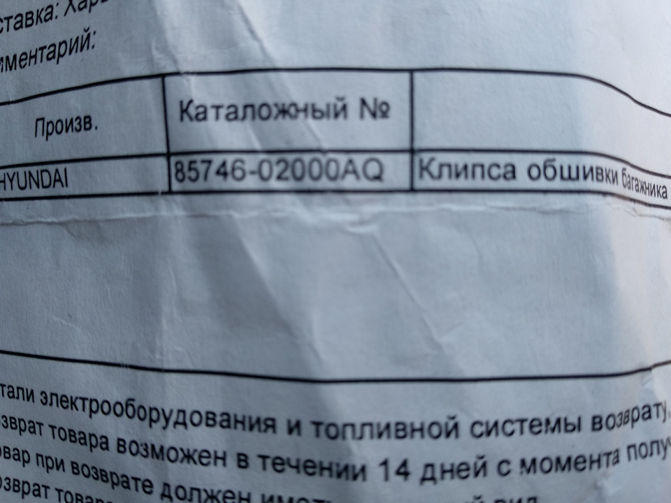 Андапки обшивки багажника sonata nf fl рестайлінг 2