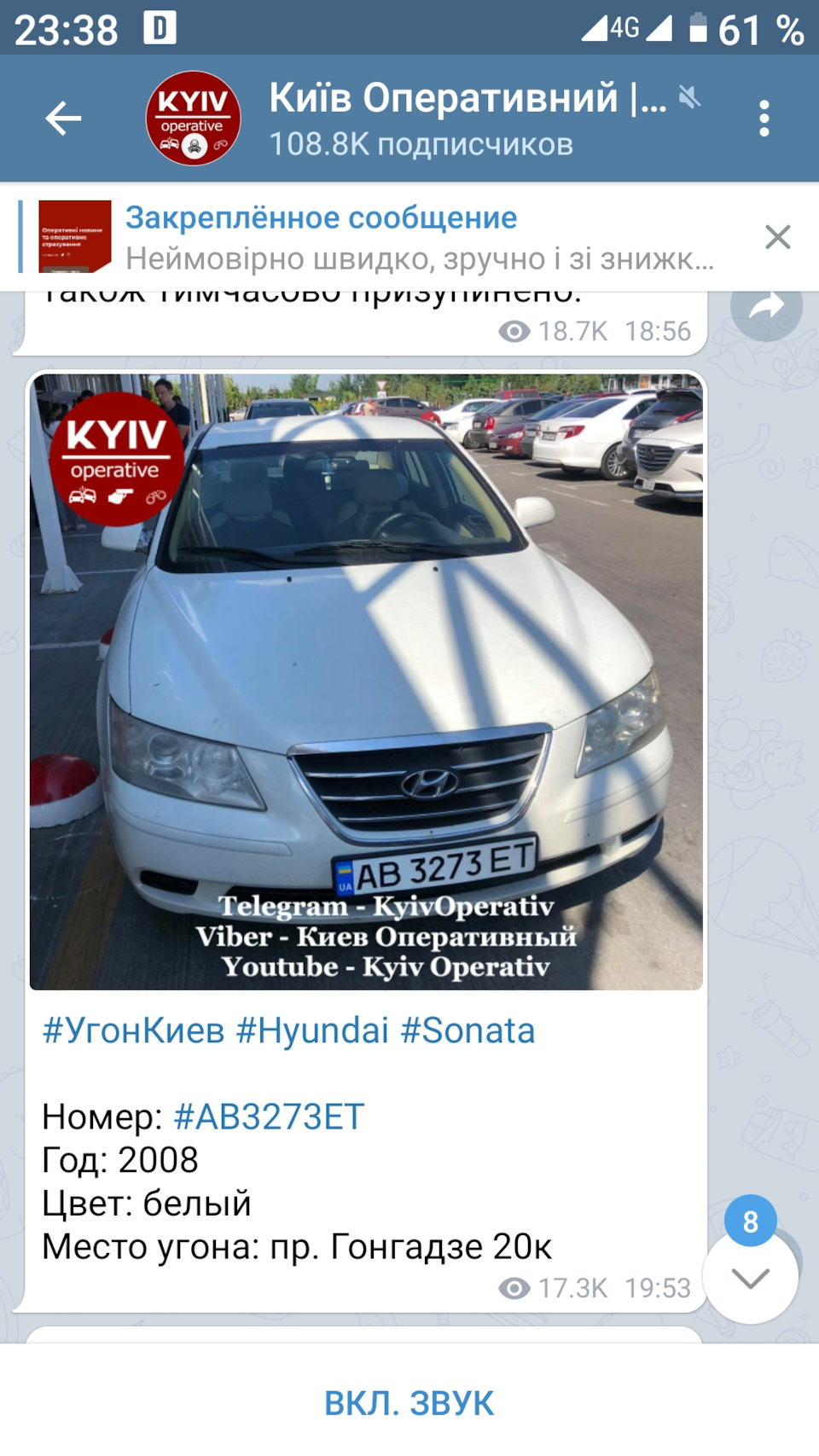 Викрали Sonata NF рестайлінг 1