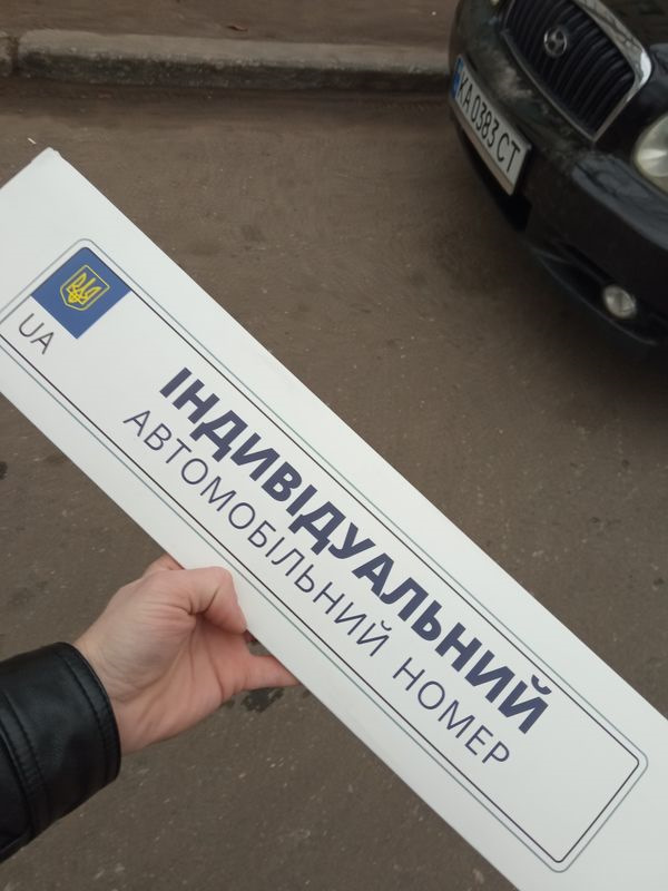 Іменні номери 1