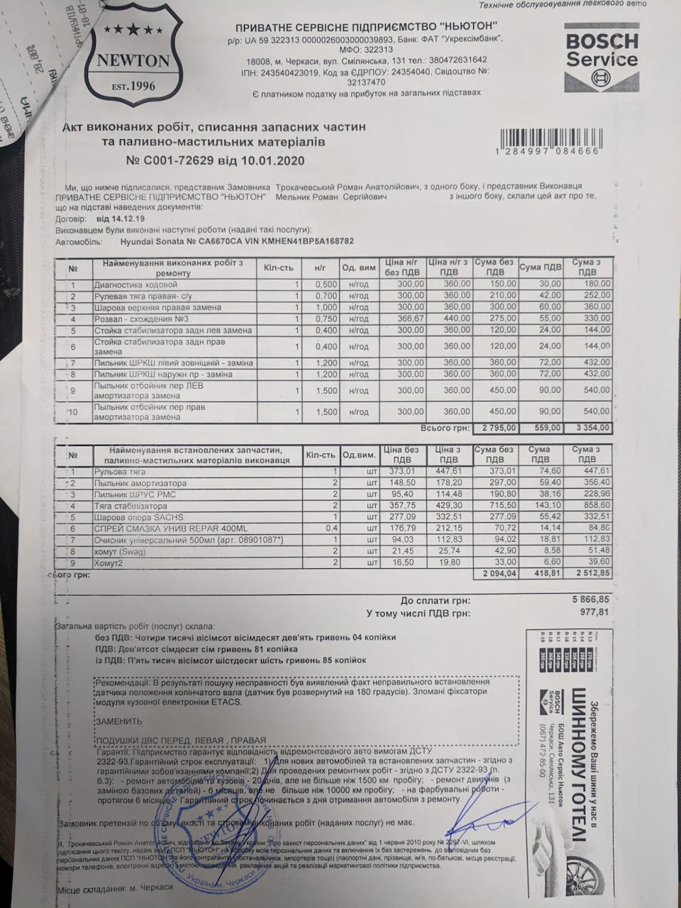 Обслуговування ходової.
