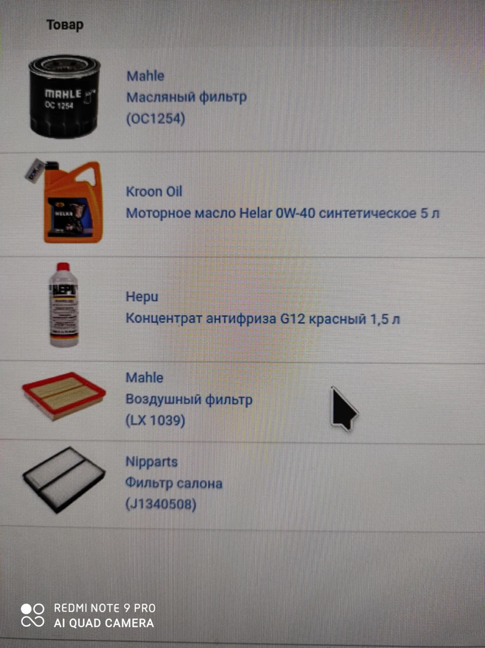 Замінив масло, фільтр і антифриз.