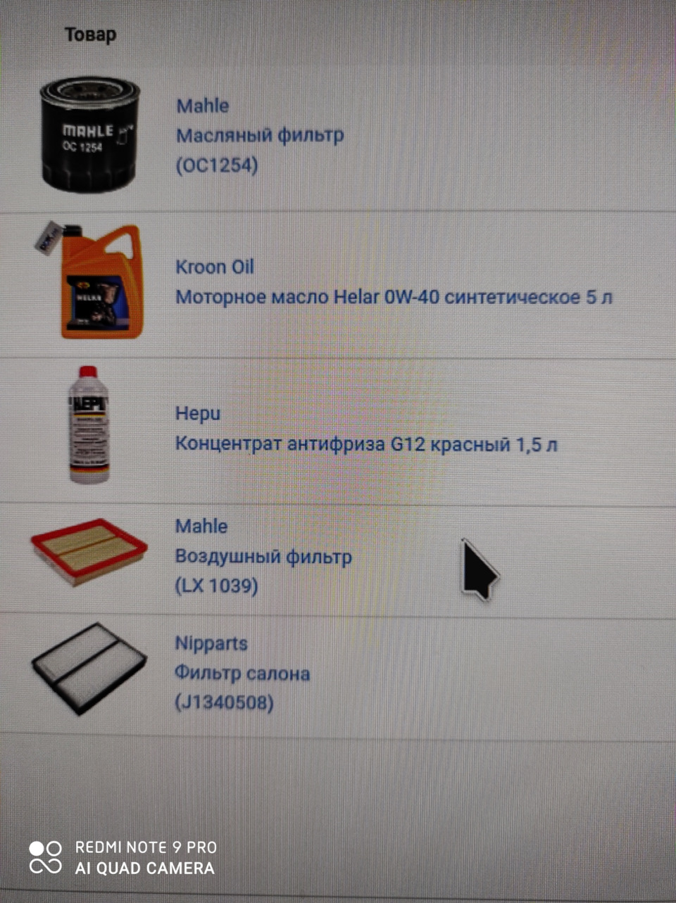 Замінив масло, фільтр і антифриз. 1