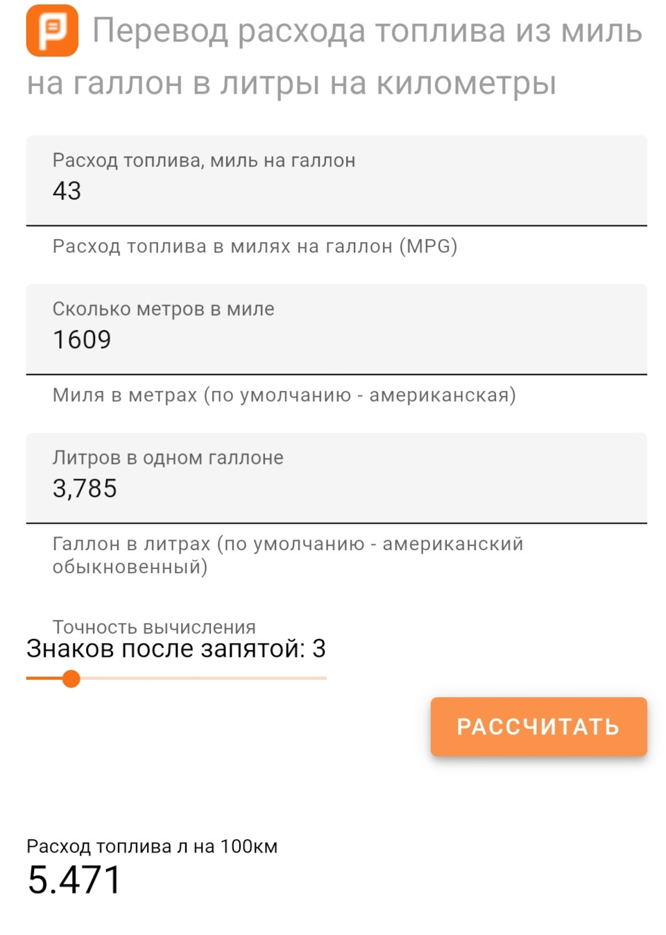Витрата палива трасою 2