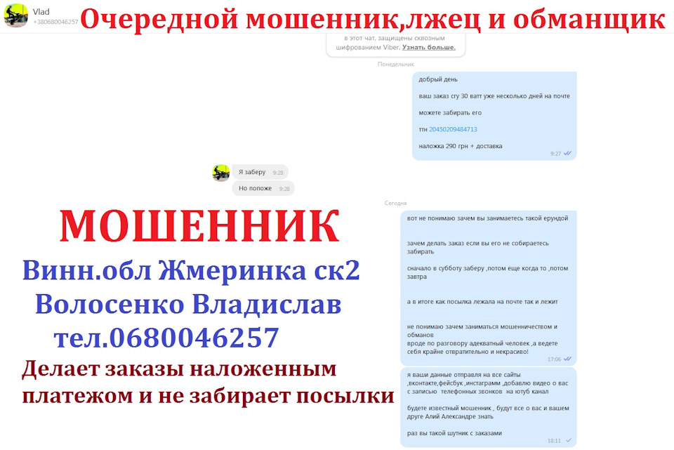 Черговий шахрай Вінн.обл, Жмеринка ск2, Волосенко Владислав, тел.0680046257 1