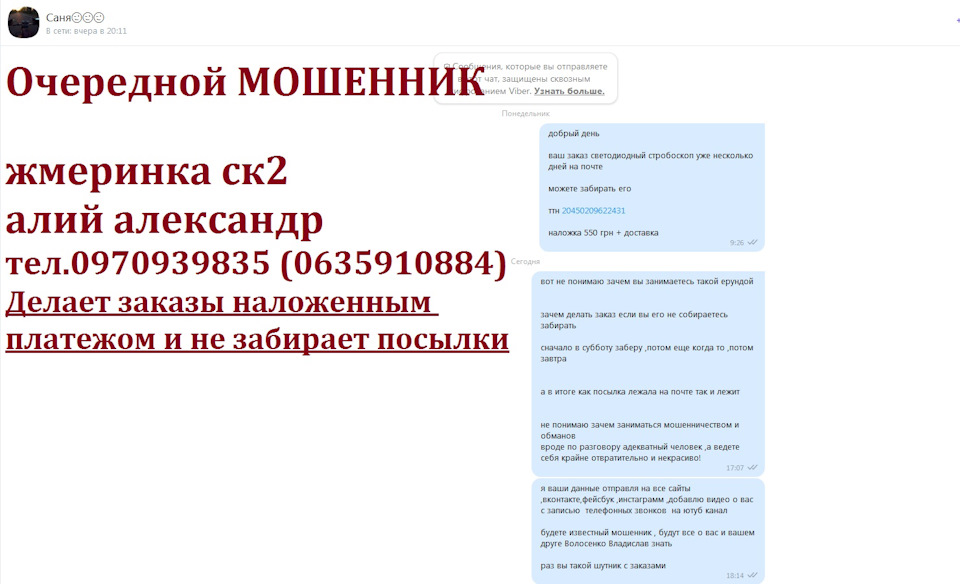 Черговий шахрай Вінн.обл, Жмеринка ск2, Волосенко Владислав, тел.0680046257 2