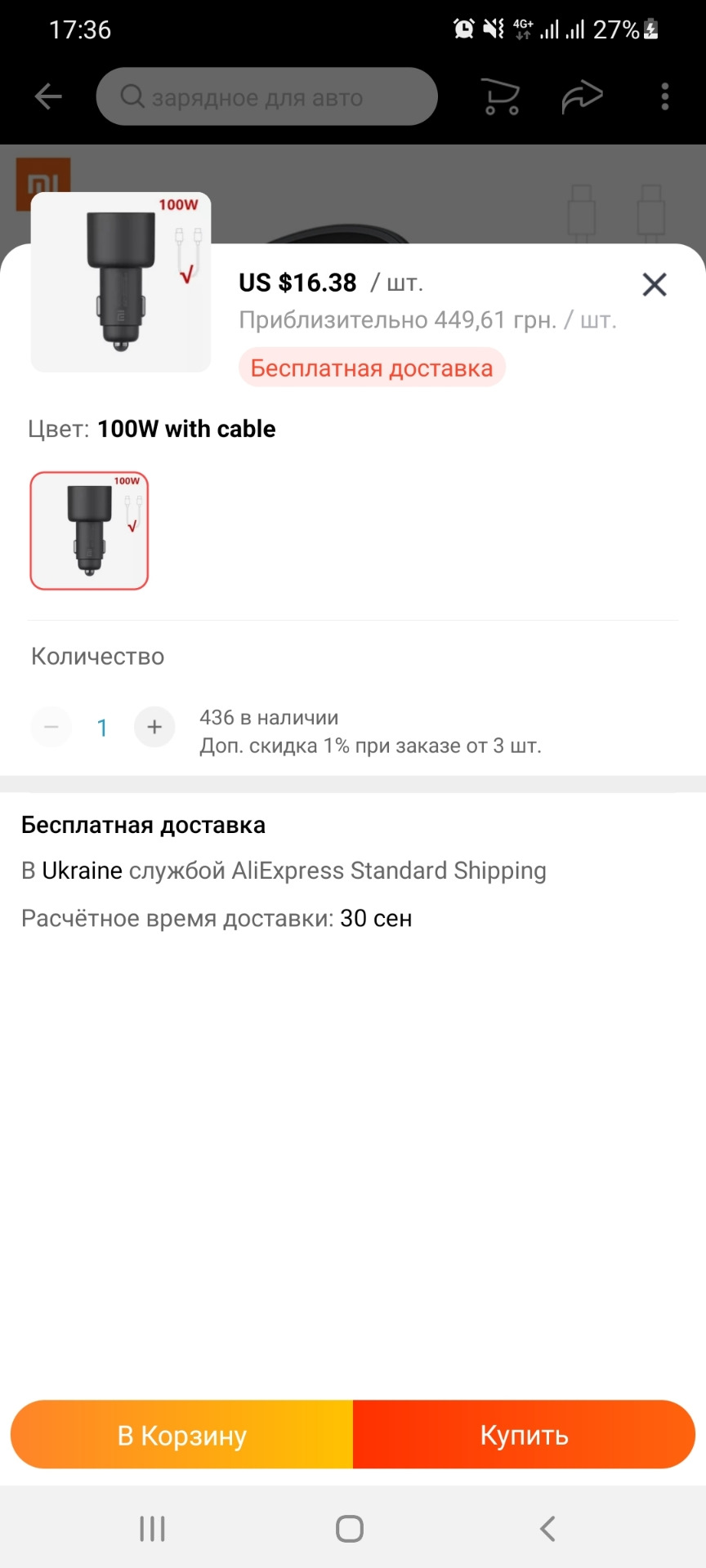 Заряджання для телефону 4