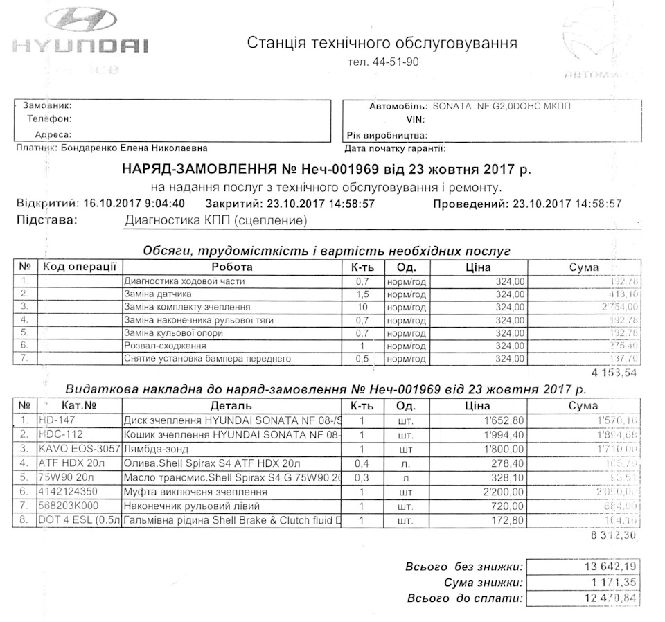 Заміна комплекту зчеплення і трохи про лямбда-зонд. 1