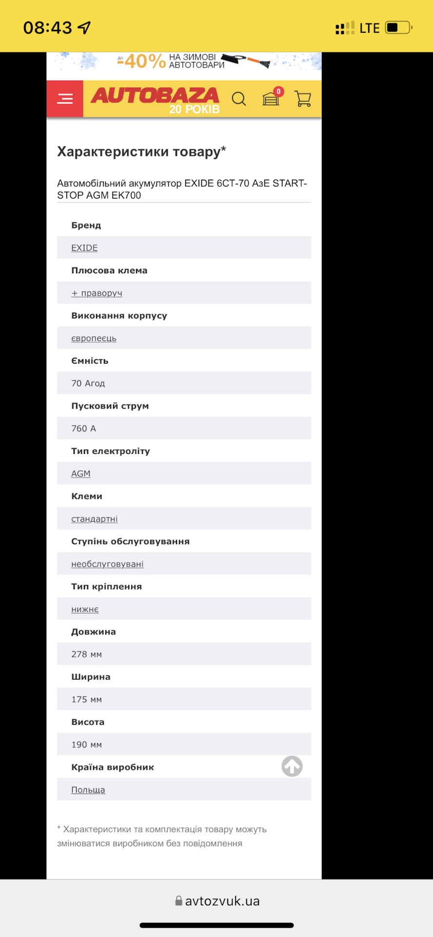 Заміна АКБ 2