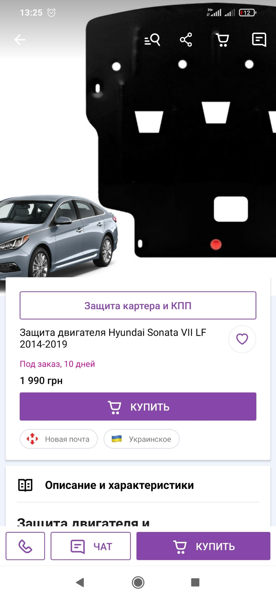 Запис № 2. Сталевий захист ДВС+КПП Titan 2