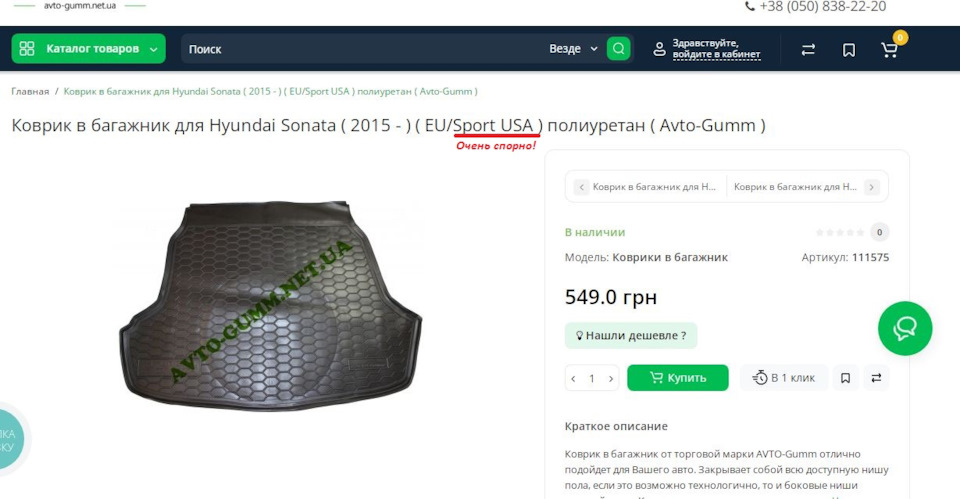 Запис № 4. Гумовий килимок Avto-Gumm у багажник Sonata LF(VII) USA 3