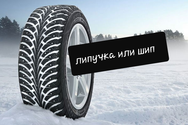 Вибір зимової гуми Соната 2015 1