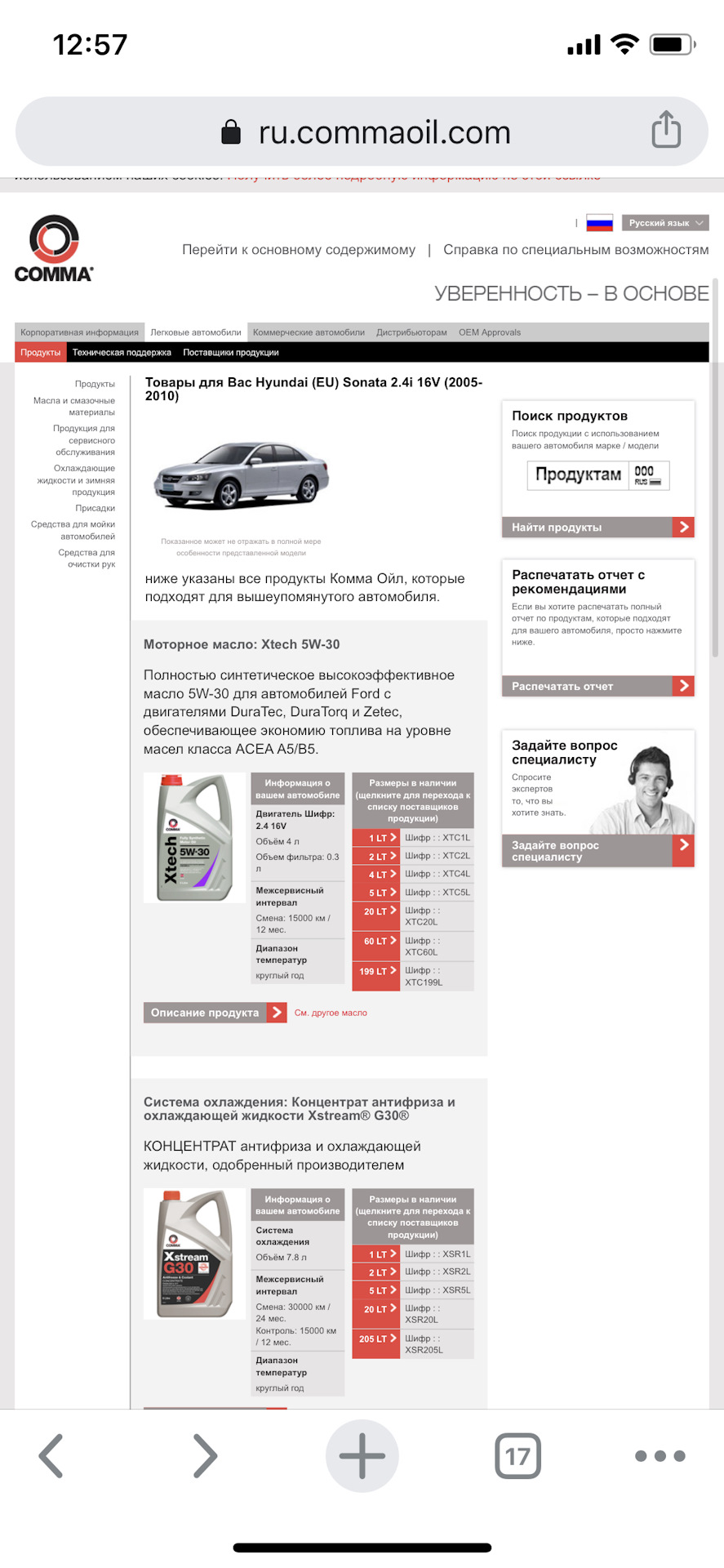 Наступний крок, хочу спробувати Моторне масло Comma Xtech 5W-30 2