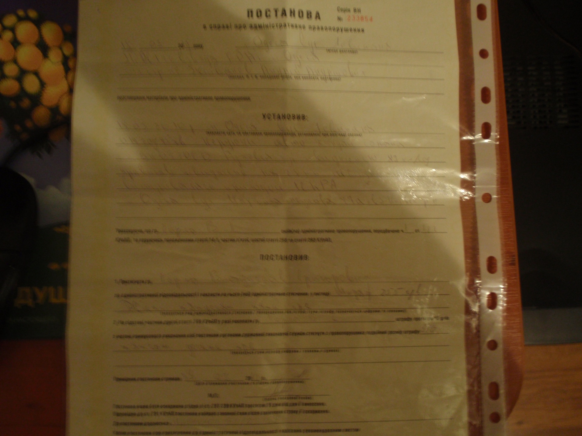 18.03.2010 14:45 мій перший у житті штраф))) 1